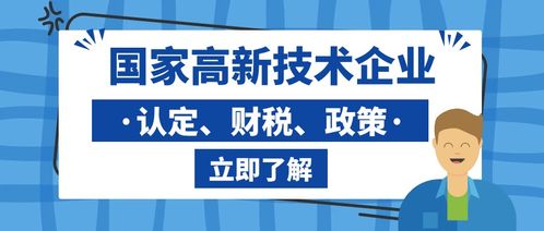 煙臺海陽高新企業代理申報指南 選擇優質代理與注意事項